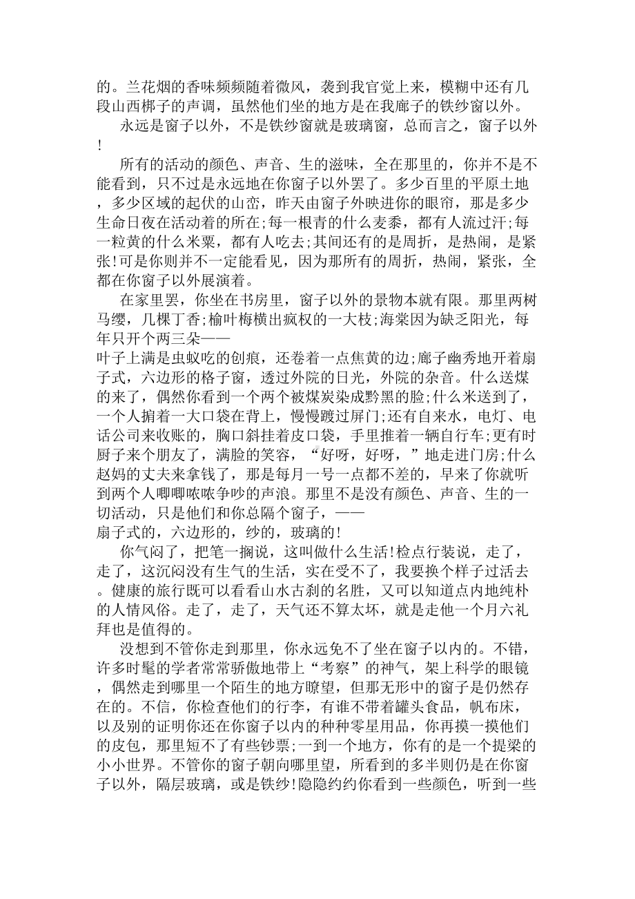 吉林2020年高考题语文(DOC 8页).docx_第3页