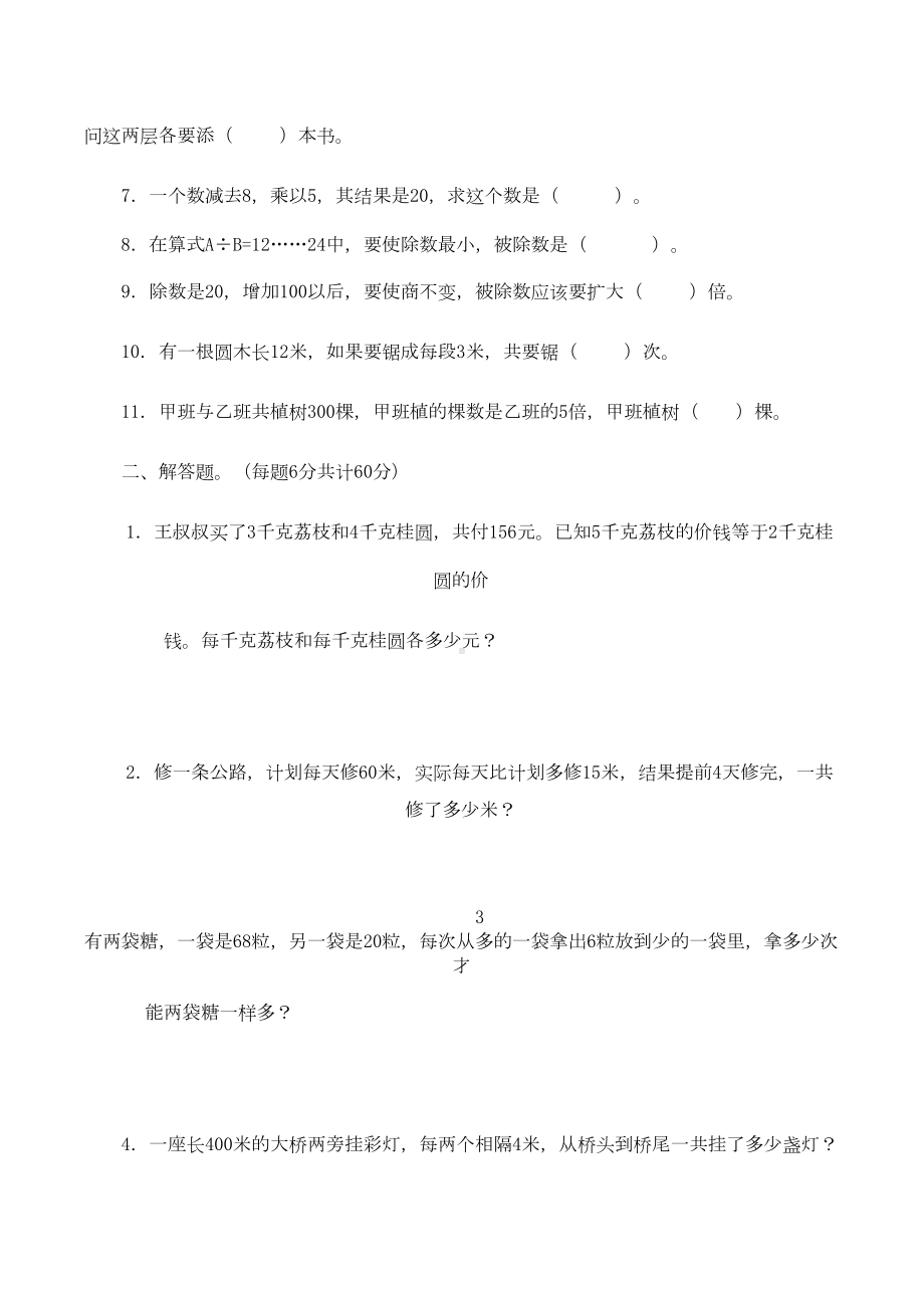 小学数学四年级上册奥数测试题(DOC 14页).doc_第2页