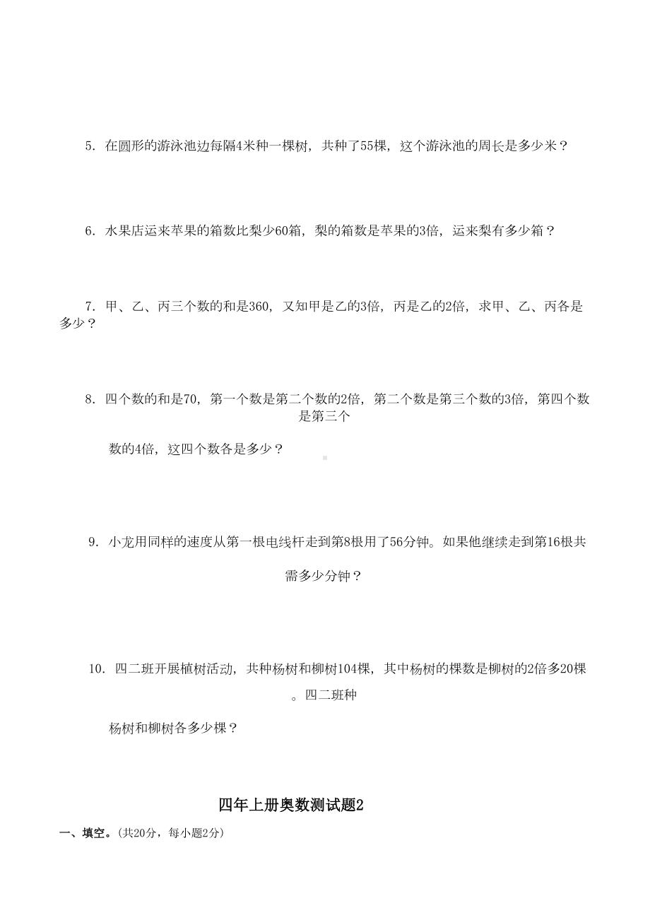 小学数学四年级上册奥数测试题(DOC 14页).doc_第3页