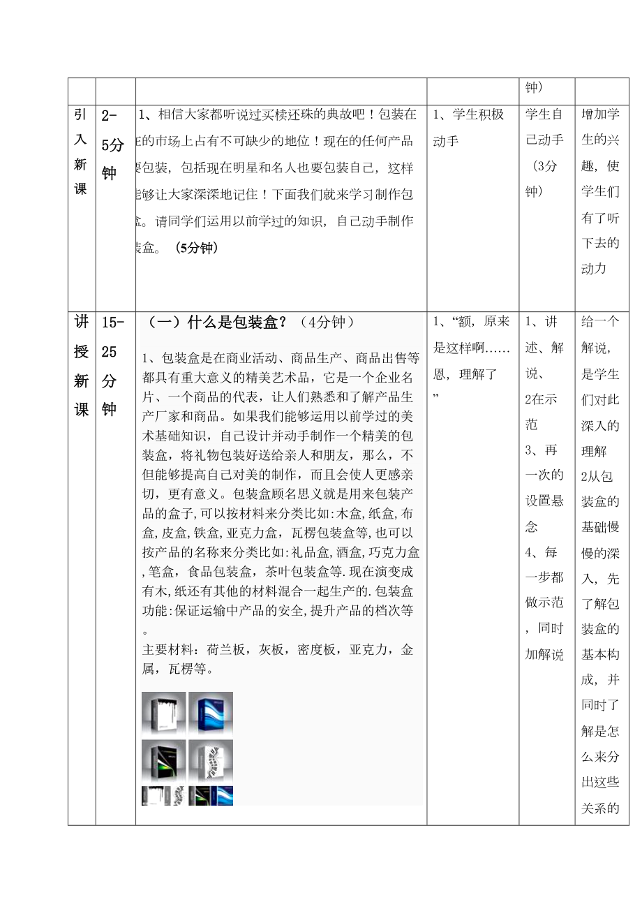 包装盒制作教案01(DOC)(DOC 10页).doc_第3页