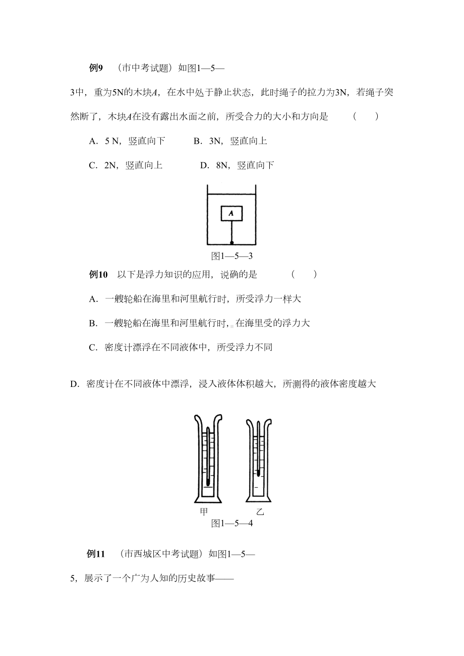 初中中考物理浮力经典例题(含详细解析)(DOC 24页).doc_第3页