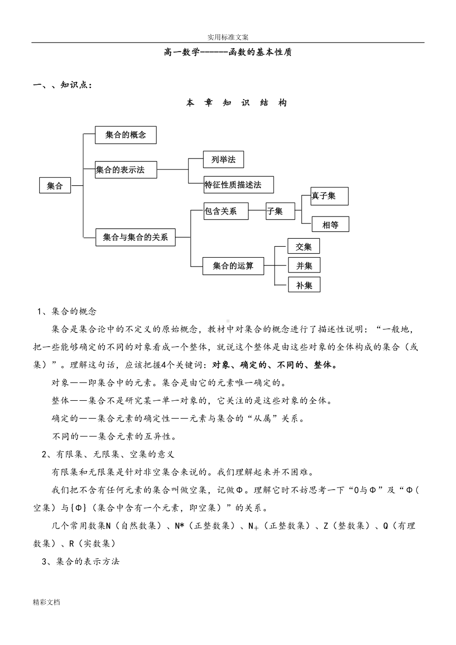 函数的基本性质练习题目(精华)(DOC 7页).doc_第1页