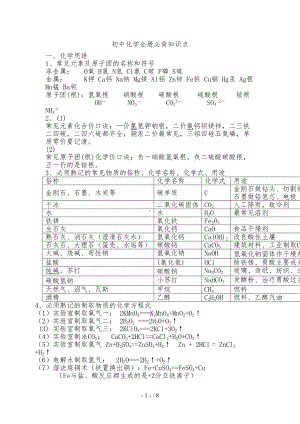 初三化学全册必背知识点(DOC 8页).doc