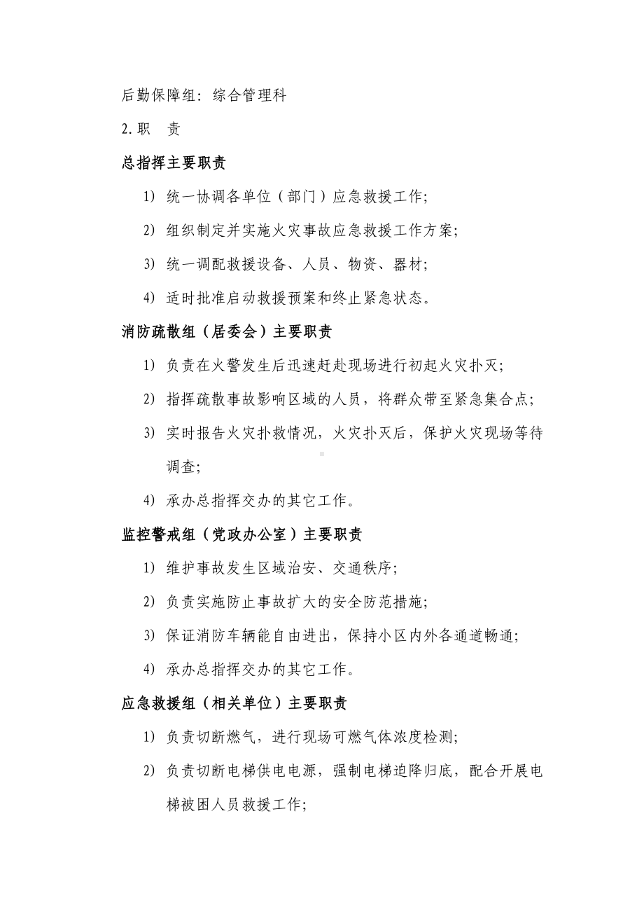 小区高层火灾事故消防应急演练活动方案(DOC 6页).docx_第2页