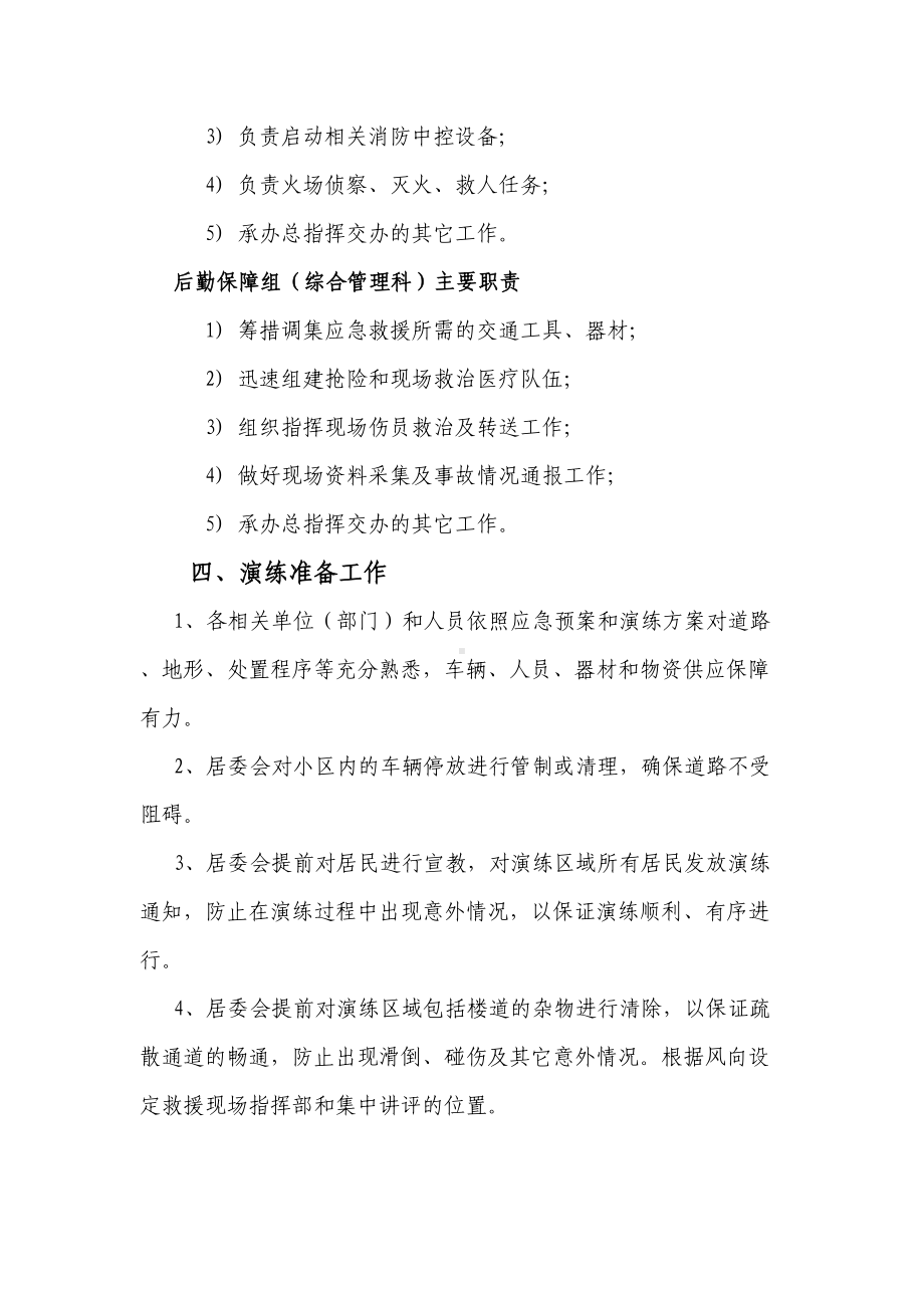 小区高层火灾事故消防应急演练活动方案(DOC 6页).docx_第3页