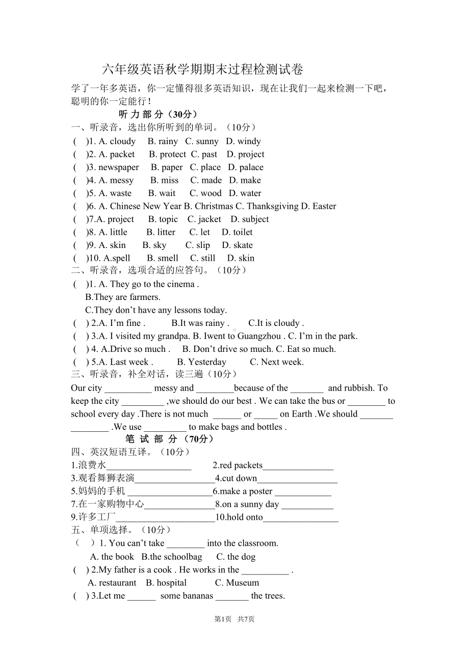 六年级上册英语-译林版期末试卷及答案(DOC 6页).doc_第1页