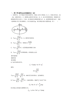 圆周运动单元测试卷附答案(DOC 16页).doc