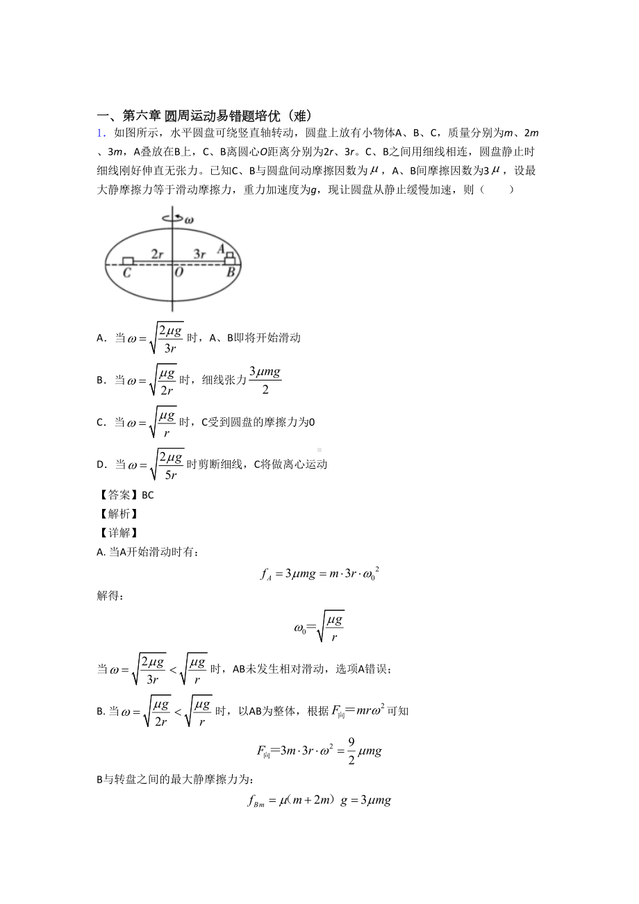 圆周运动单元测试卷附答案(DOC 16页).doc_第1页