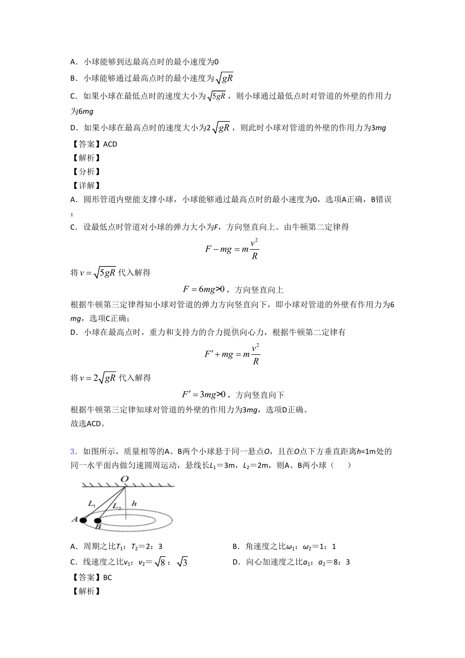 圆周运动单元测试卷附答案(DOC 16页).doc_第3页