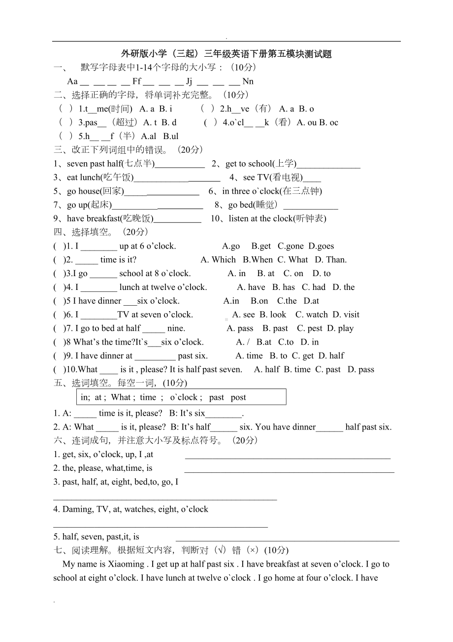 外研版三起小学三年级英语下册测试题(DOC 7页).doc_第1页