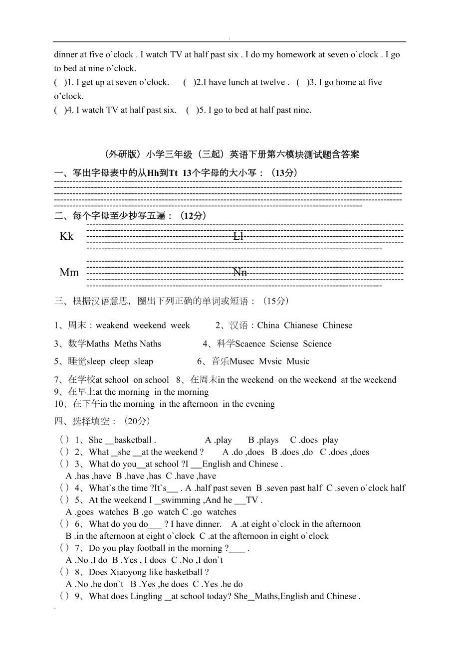 外研版三起小学三年级英语下册测试题(DOC 7页).doc_第2页