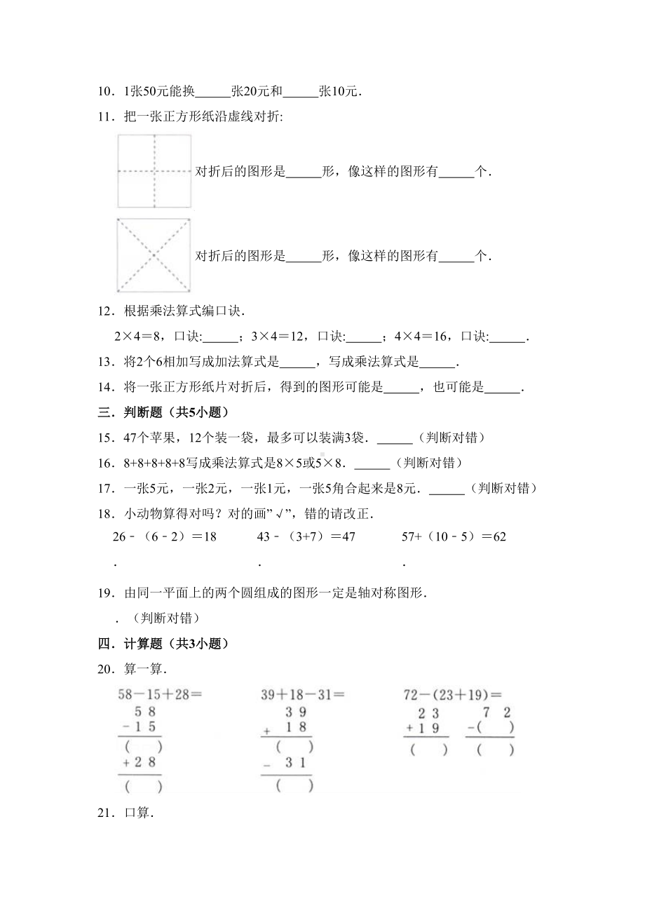 北师大版数学二年级上册《期中考试卷》(含答案)(DOC 7页).doc_第2页