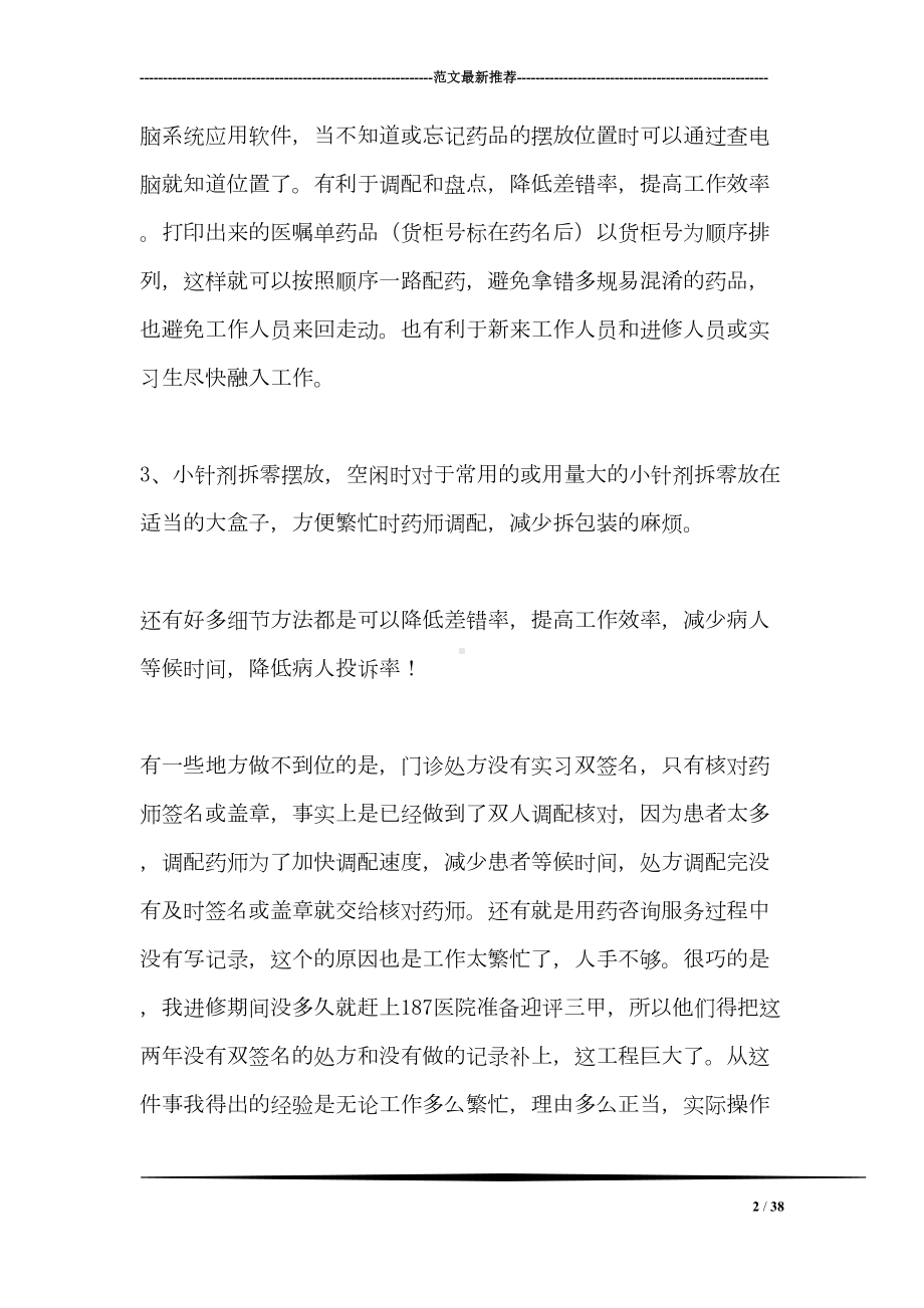 医院进修心得(DOC 38页).doc_第2页