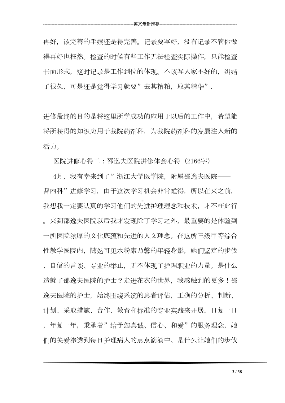 医院进修心得(DOC 38页).doc_第3页