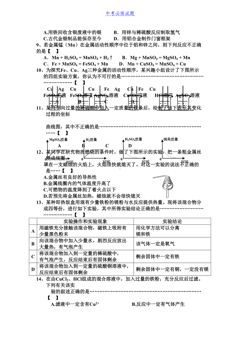 初三化学第8单元试卷(金属与金属材料)试题及答案(DOC 5页).docx_第2页