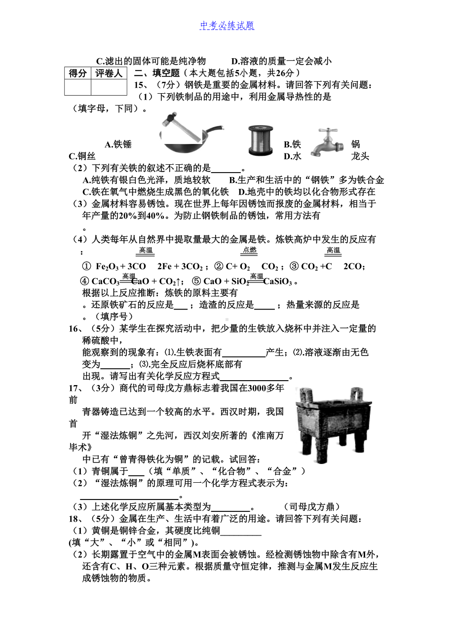 初三化学第8单元试卷(金属与金属材料)试题及答案(DOC 5页).docx_第3页