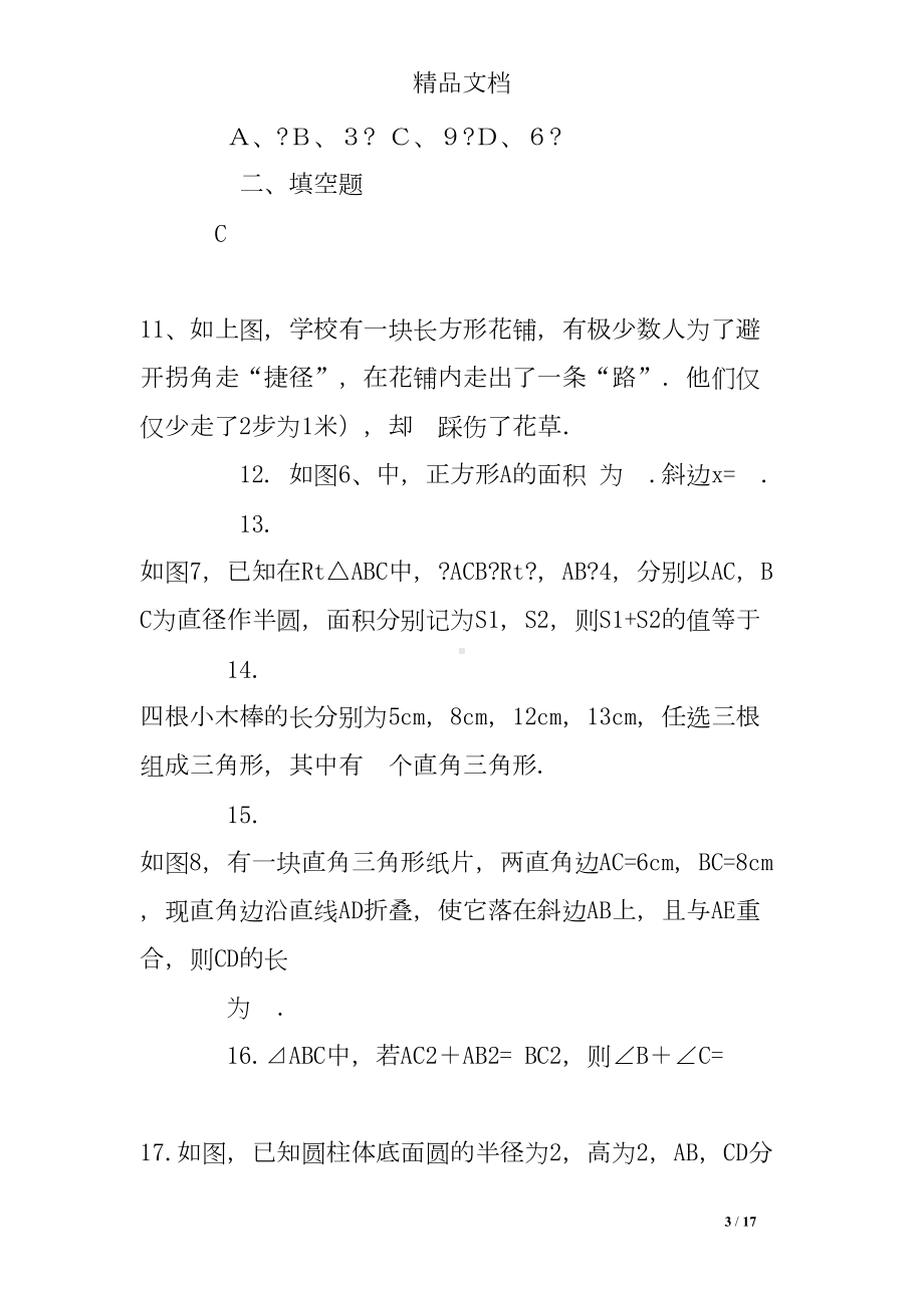 北师大版勾股定理练习题(DOC 17页).doc_第3页