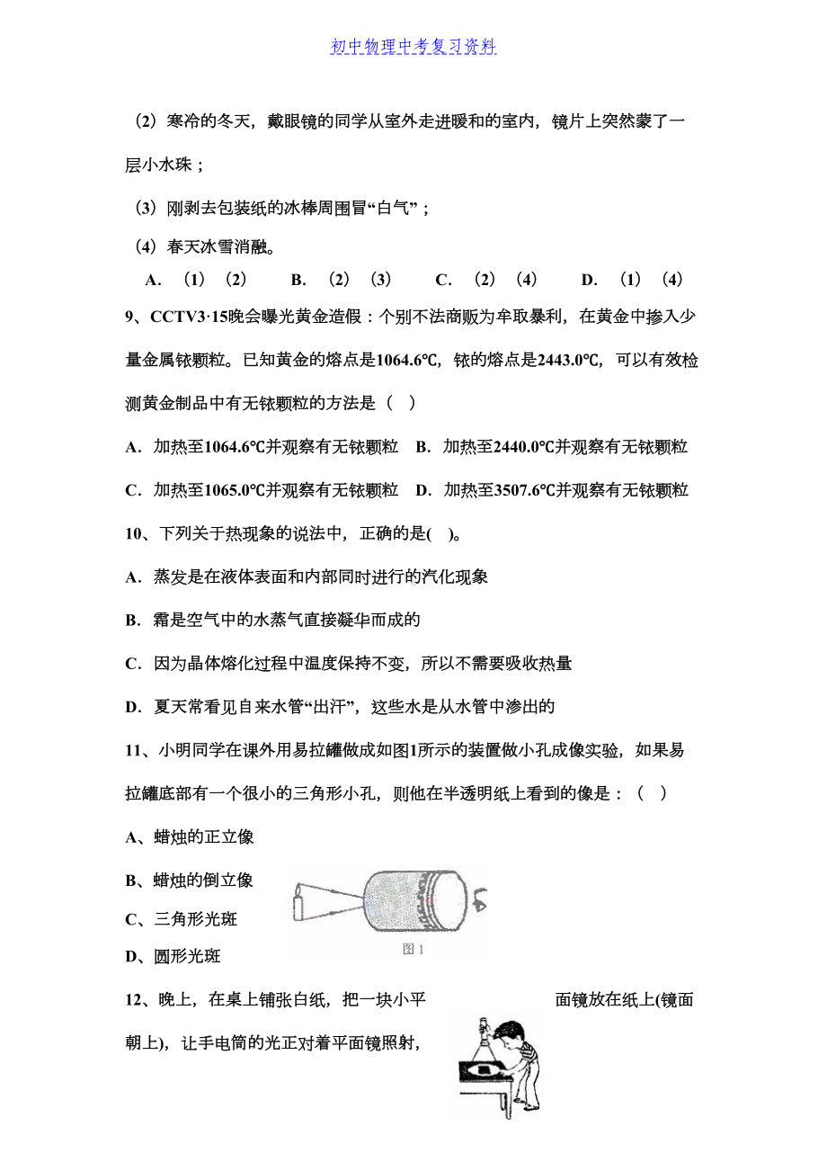 初二八年级上期期中考试物理试题及答案详解(DOC 8页).doc_第3页