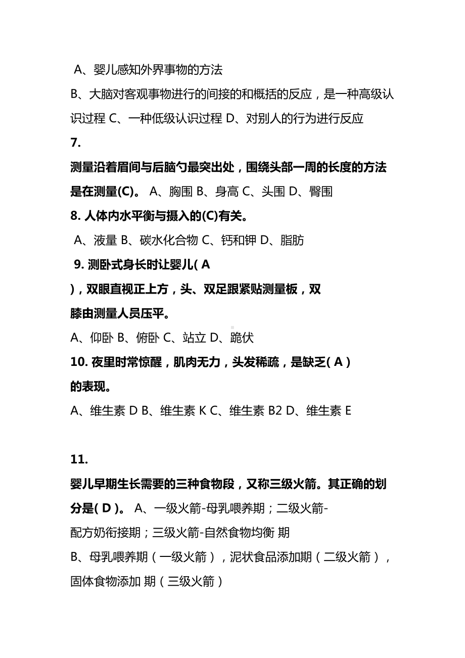 史上最全的新版初级育婴师考试真题(含答案)(DOC 36页).doc_第3页