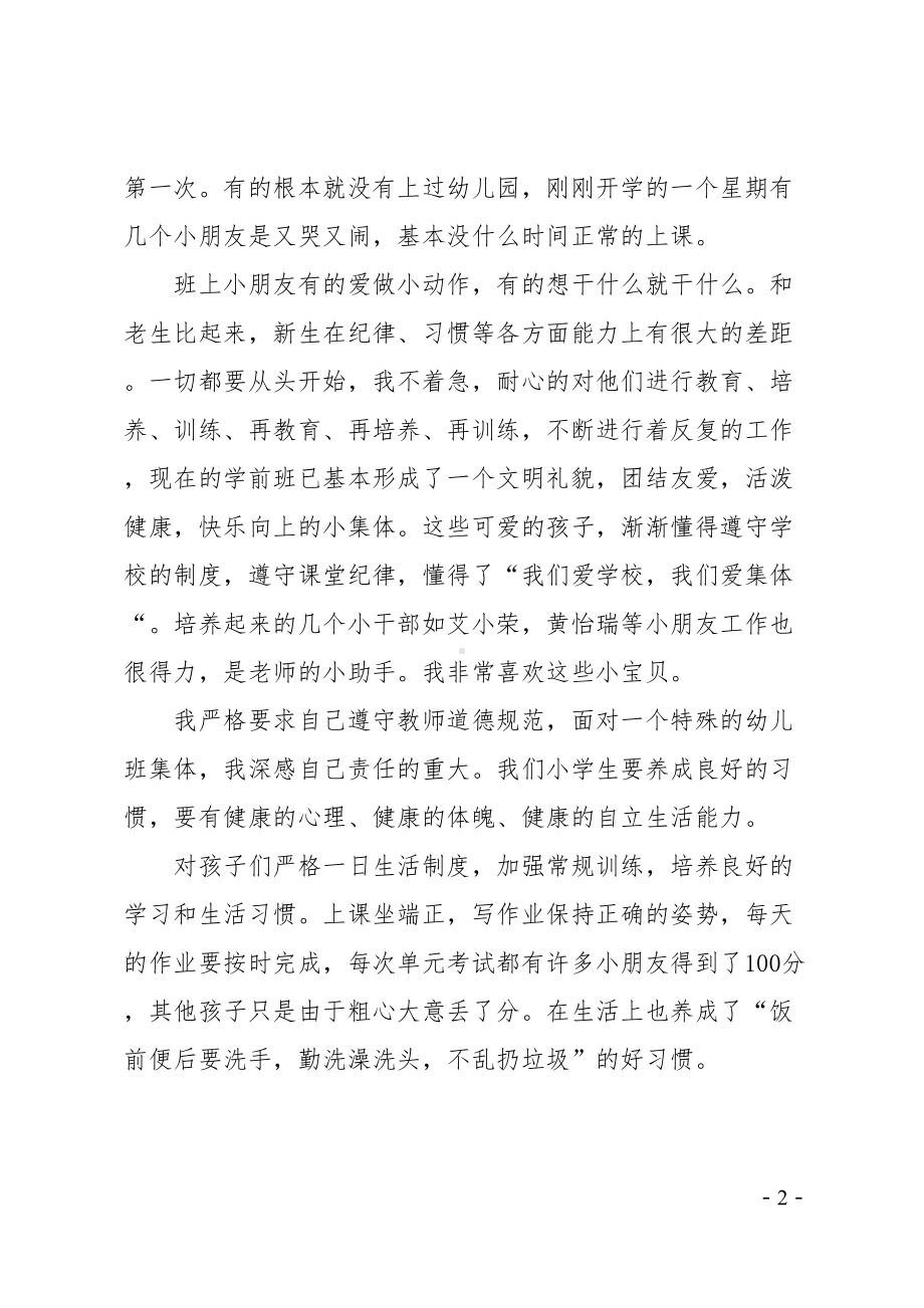 学前班班主任工作总结(DOC 13页).docx_第2页