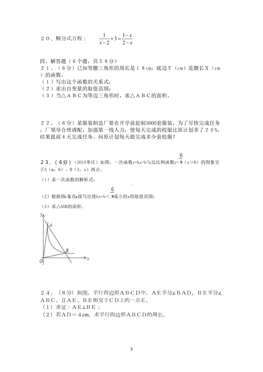 华师大版八年级数学下册期末复习测试题(DOC 8页).docx_第3页