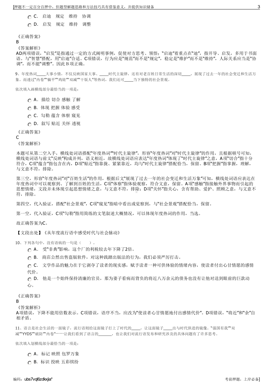 2023年长沙东湖高新投资有限公司招聘笔试冲刺题（带答案解析）.pdf_第3页