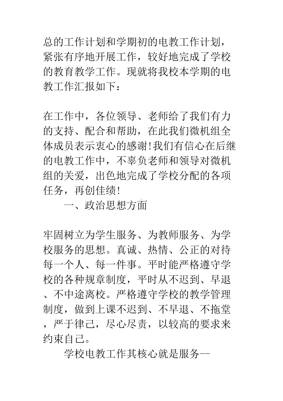 小学信息技术教师述职报告(DOC 27页).docx_第2页