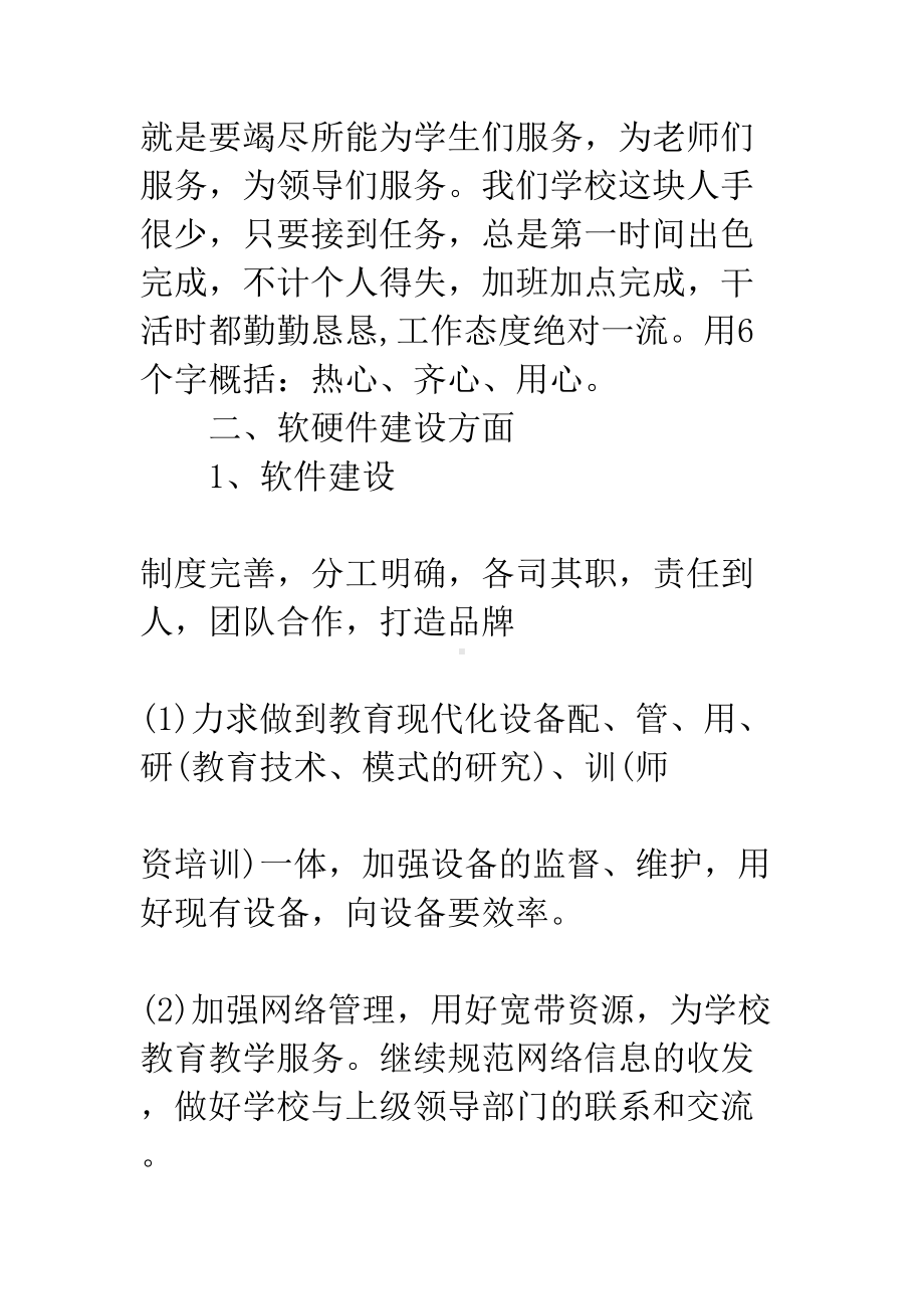 小学信息技术教师述职报告(DOC 27页).docx_第3页