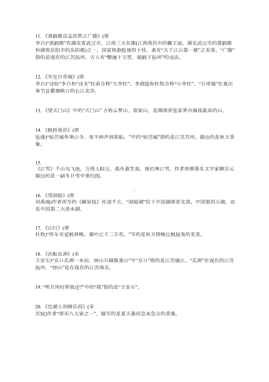 小升初语文必考文学常识汇总(DOC 5页).docx_第2页