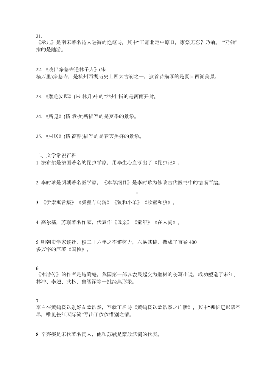 小升初语文必考文学常识汇总(DOC 5页).docx_第3页