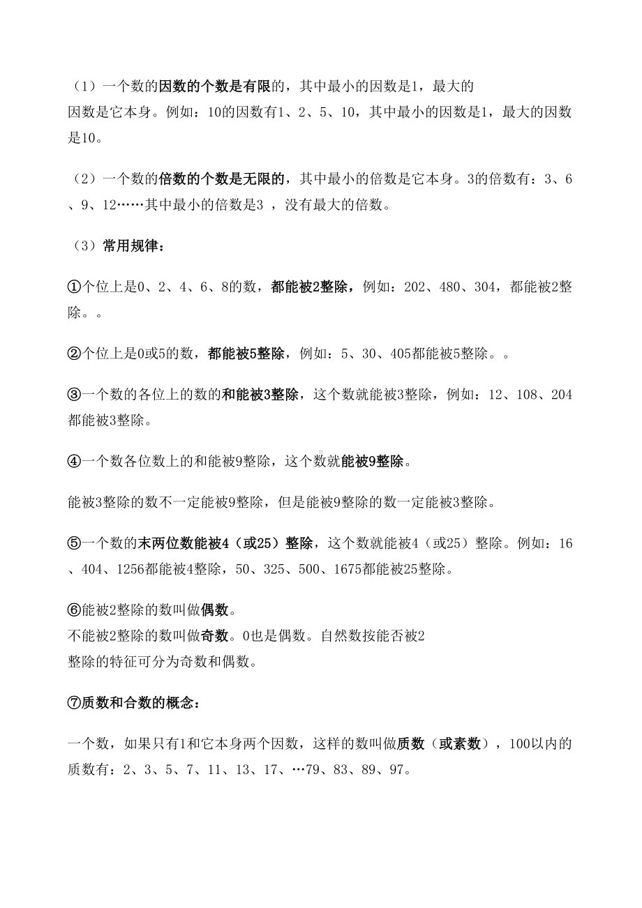 小学数学数与代数知识点(DOC 21页).docx_第2页