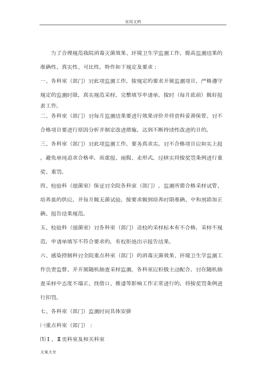 医院环境卫生学监测规章制度及要求(DOC 8页).doc_第1页