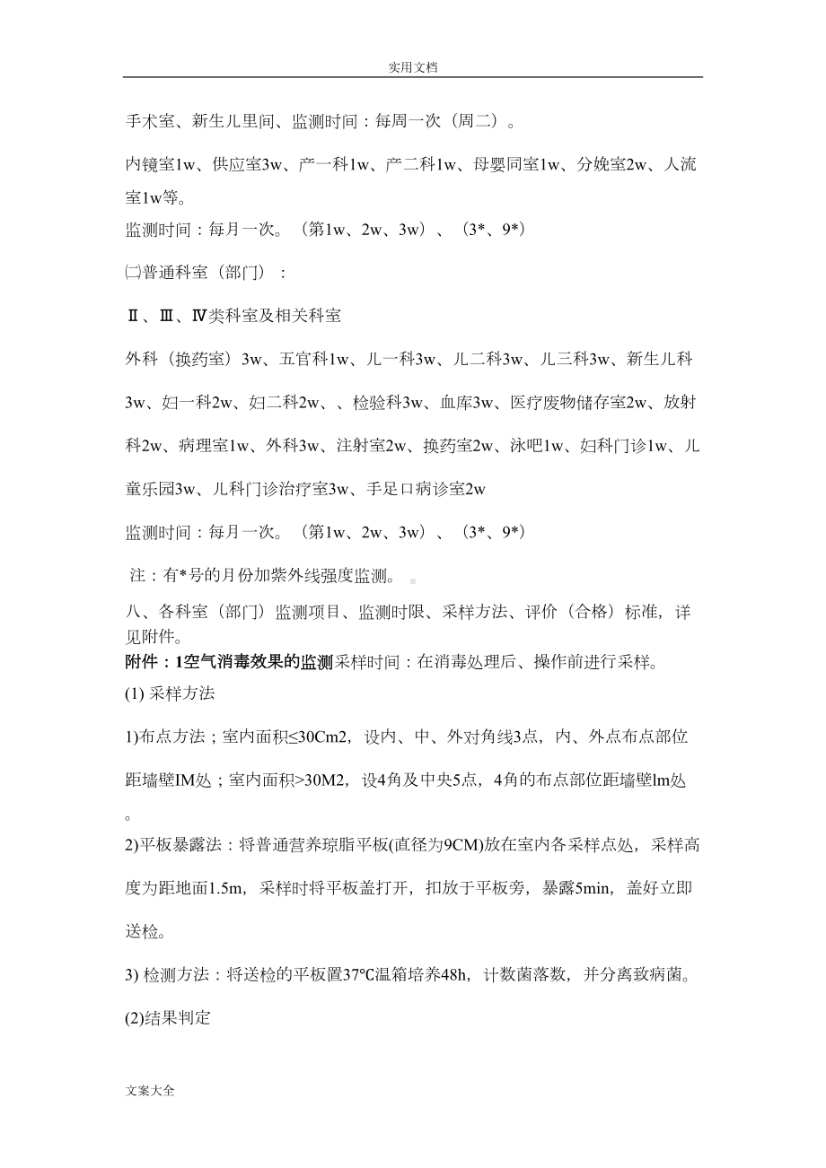 医院环境卫生学监测规章制度及要求(DOC 8页).doc_第2页