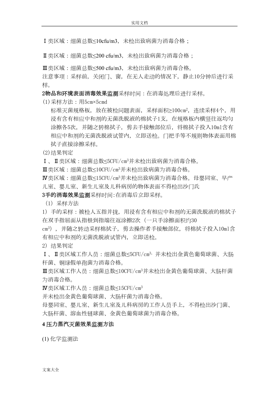 医院环境卫生学监测规章制度及要求(DOC 8页).doc_第3页