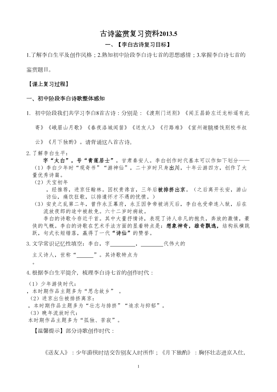 初中古诗八位诗人鉴赏作家专题复习(DOC)(DOC 17页).doc_第1页