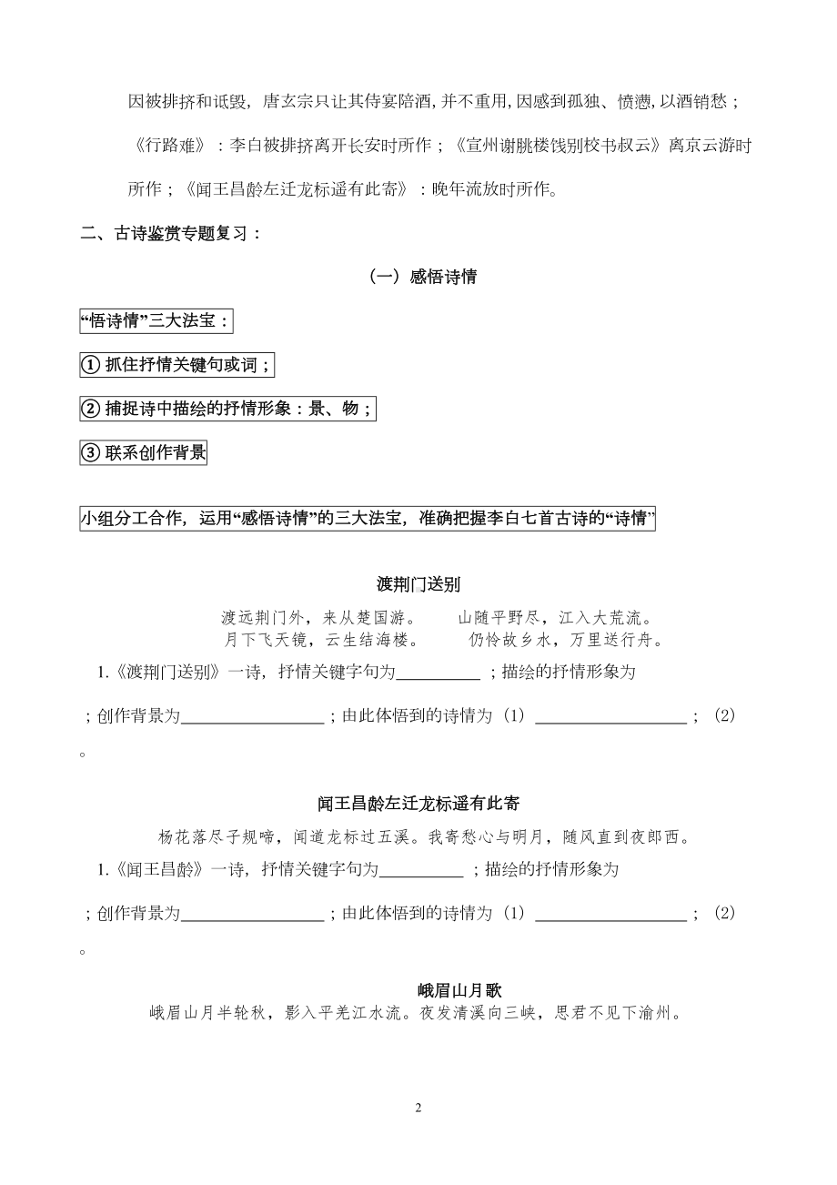 初中古诗八位诗人鉴赏作家专题复习(DOC)(DOC 17页).doc_第2页