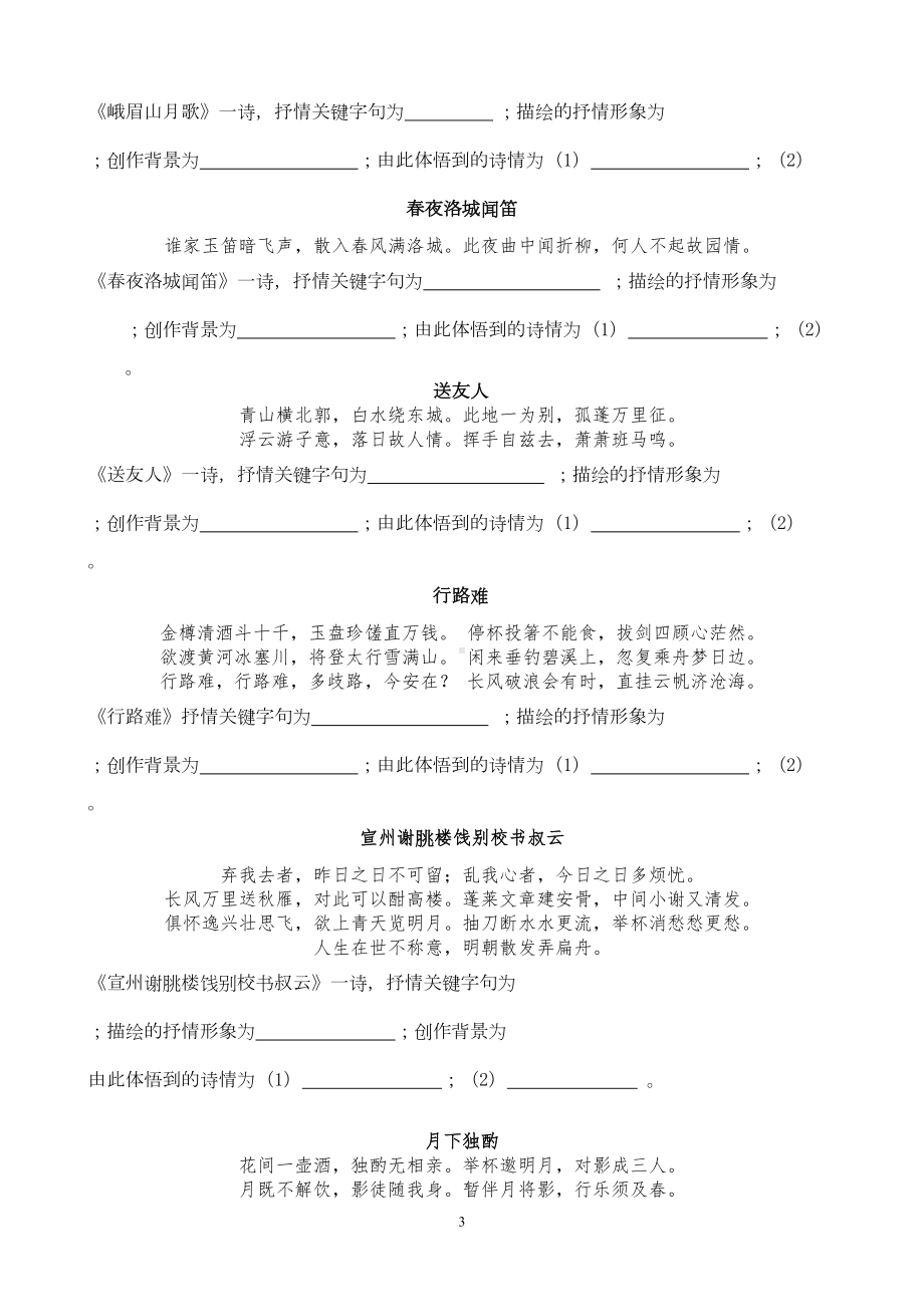 初中古诗八位诗人鉴赏作家专题复习(DOC)(DOC 17页).doc_第3页