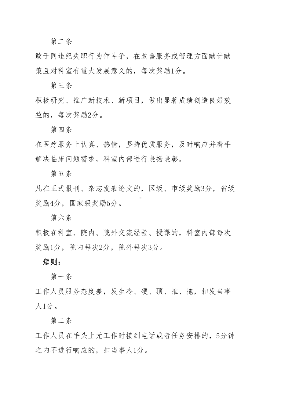 医院信息科奖惩制度(DOC 7页).doc_第2页