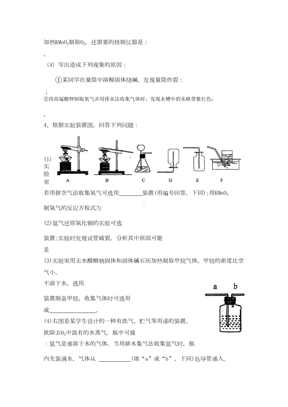 初中化学实验题精选含答案(DOC 10页).doc_第2页