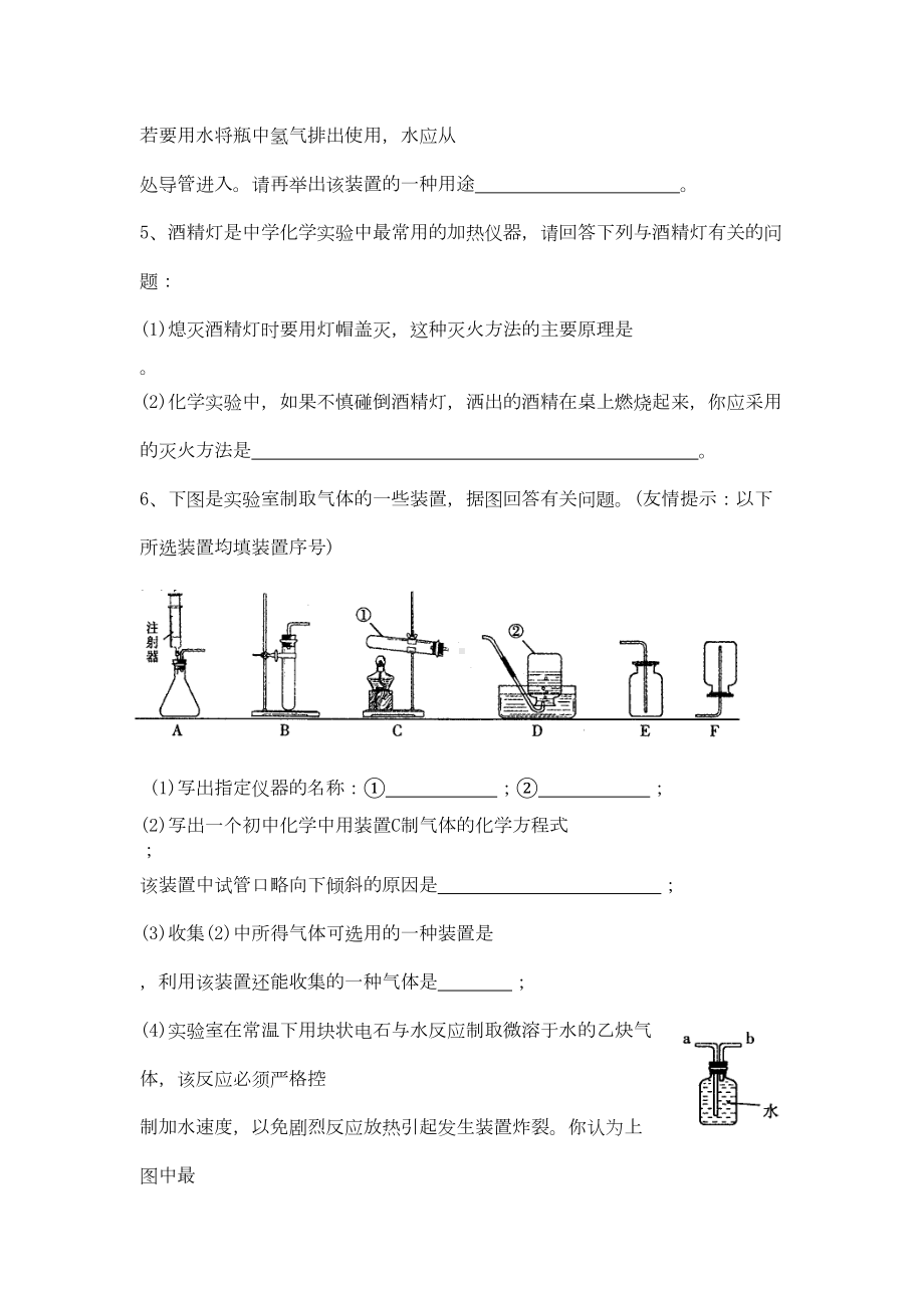 初中化学实验题精选含答案(DOC 10页).doc_第3页