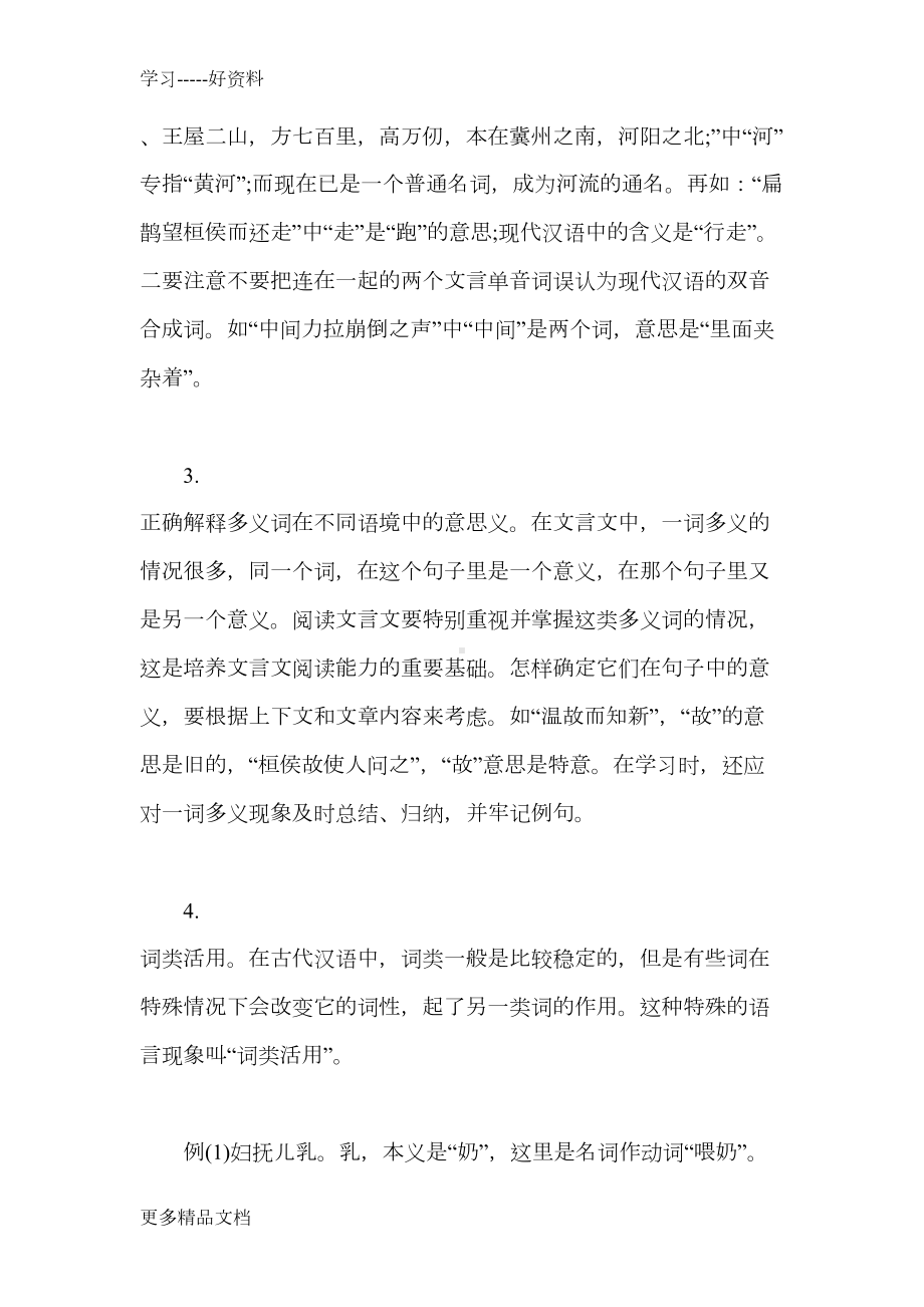 小升初语文衔接文言文知识讲解汇编(DOC 52页).doc_第2页