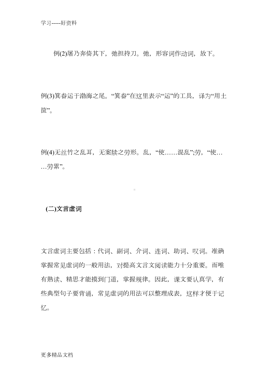 小升初语文衔接文言文知识讲解汇编(DOC 52页).doc_第3页