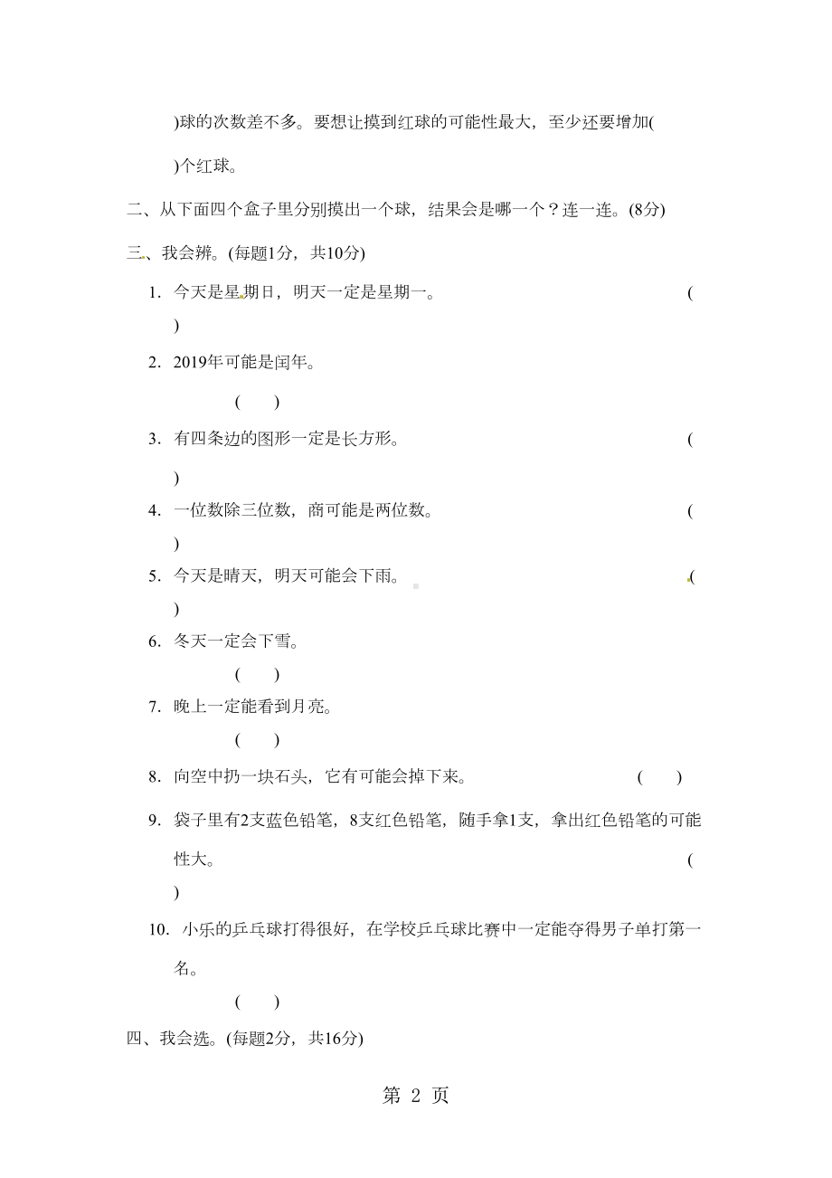 四年级上册数学单元测试第八单元达标测试卷-北师大版(含答案)(DOC 5页).doc_第2页