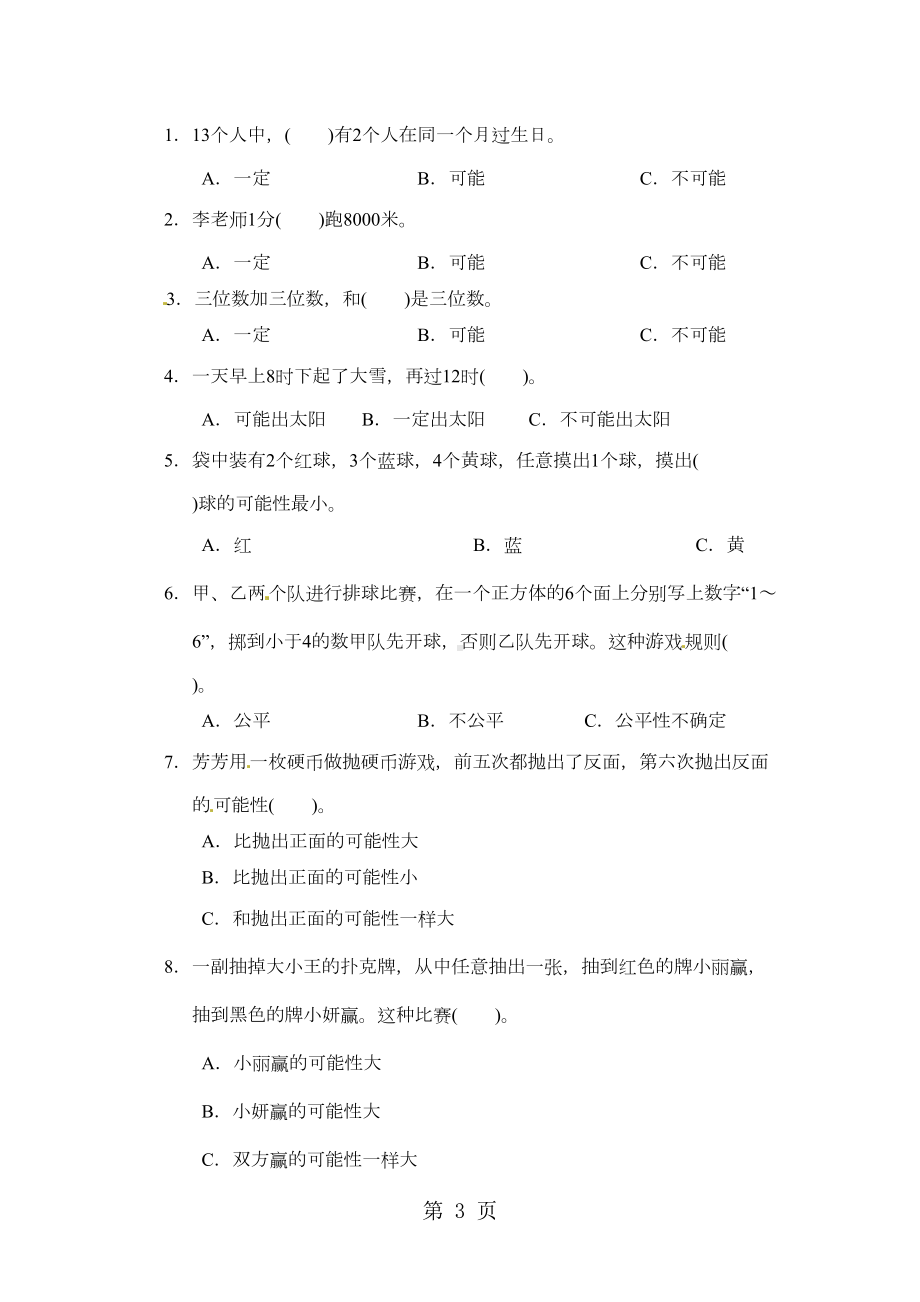 四年级上册数学单元测试第八单元达标测试卷-北师大版(含答案)(DOC 5页).doc_第3页