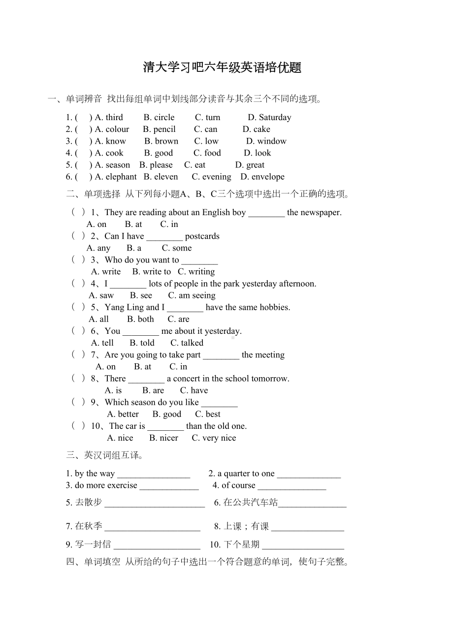 小学六年级英语考试试题及答案(DOC 4页).docx_第2页