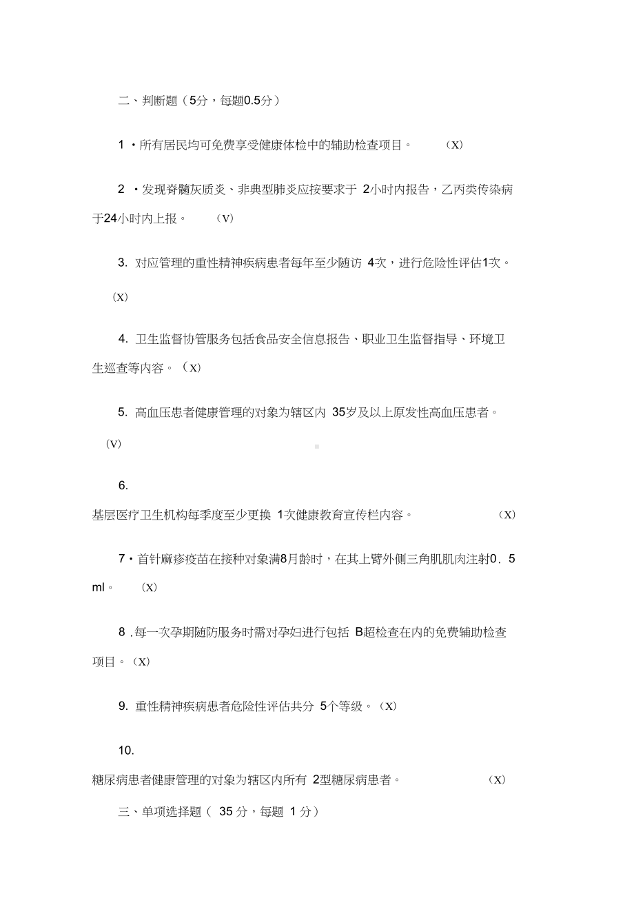 基本公共卫生服务项目考试试题及答案(DOC 13页).docx_第2页