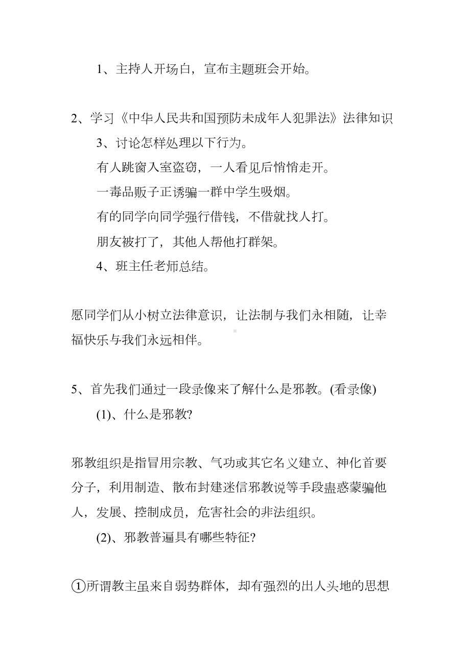 小学生法制教育主题班会教案(DOC 11页).docx_第2页