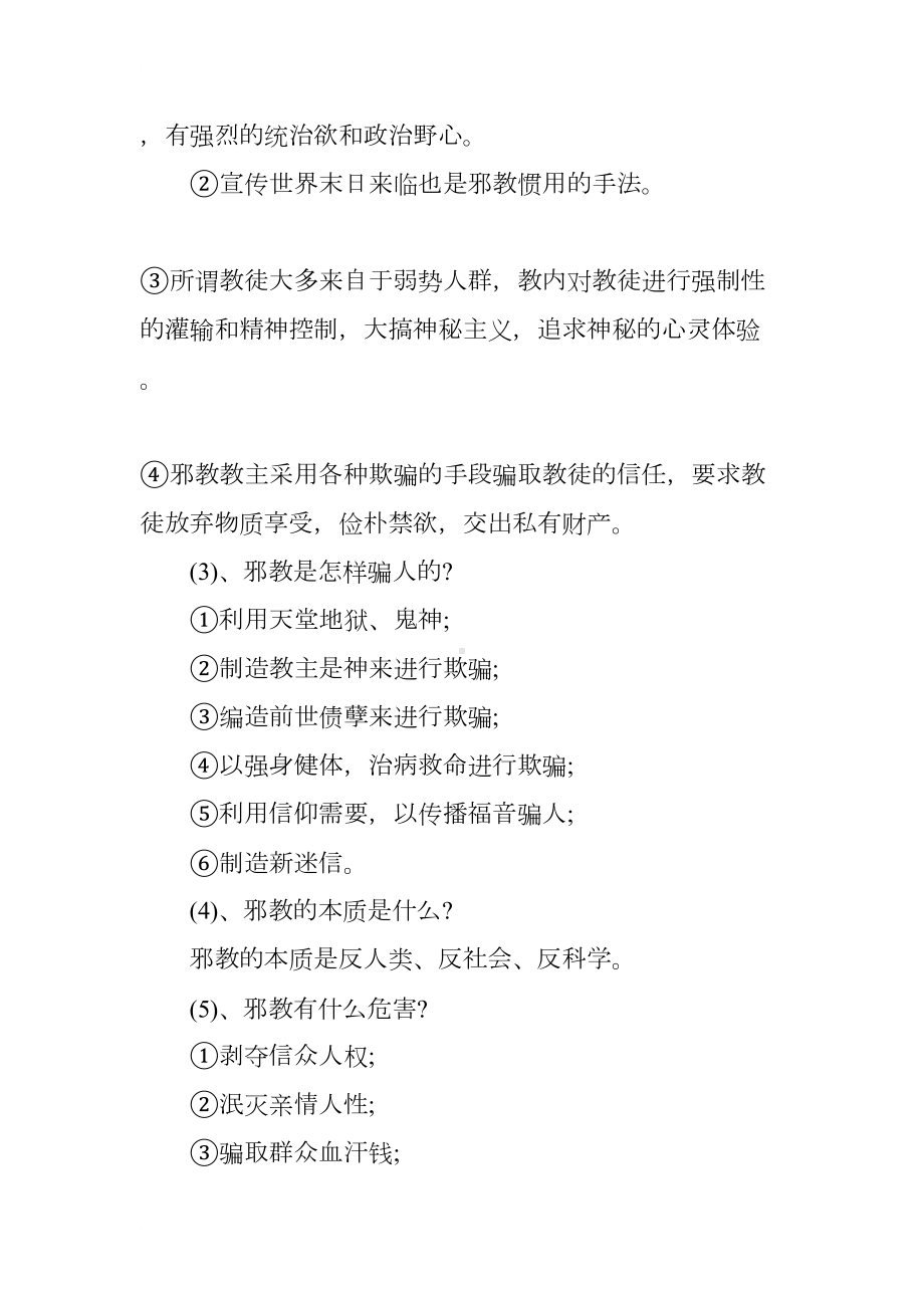 小学生法制教育主题班会教案(DOC 11页).docx_第3页