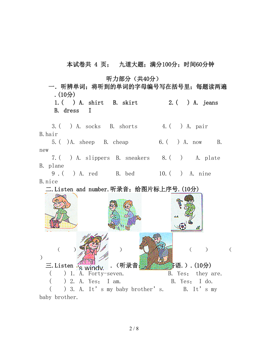 小学四年级英语下册期末试卷新部编版(DOC 8页).doc_第2页