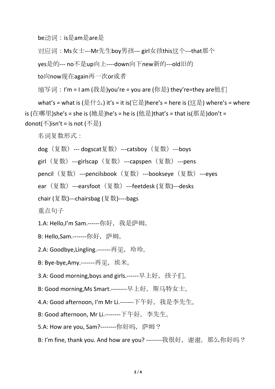 外研版三年级上册英语总复习资料资料(DOC 4页).docx_第2页